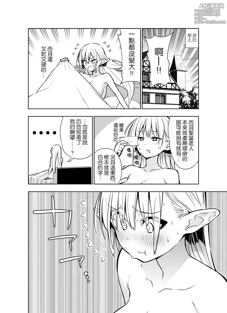 Page 15 of doujinshi Futanari no Elf