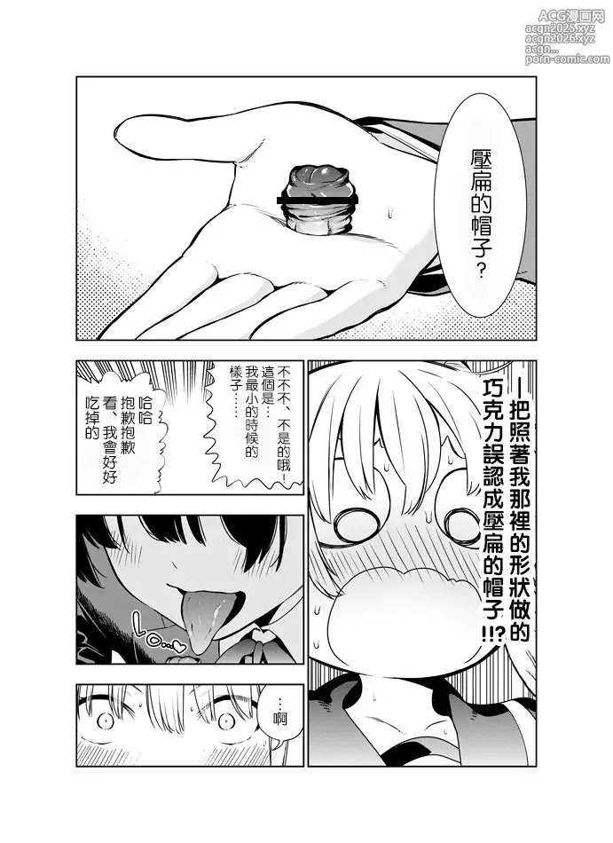 Page 20 of doujinshi Futanari no Elf