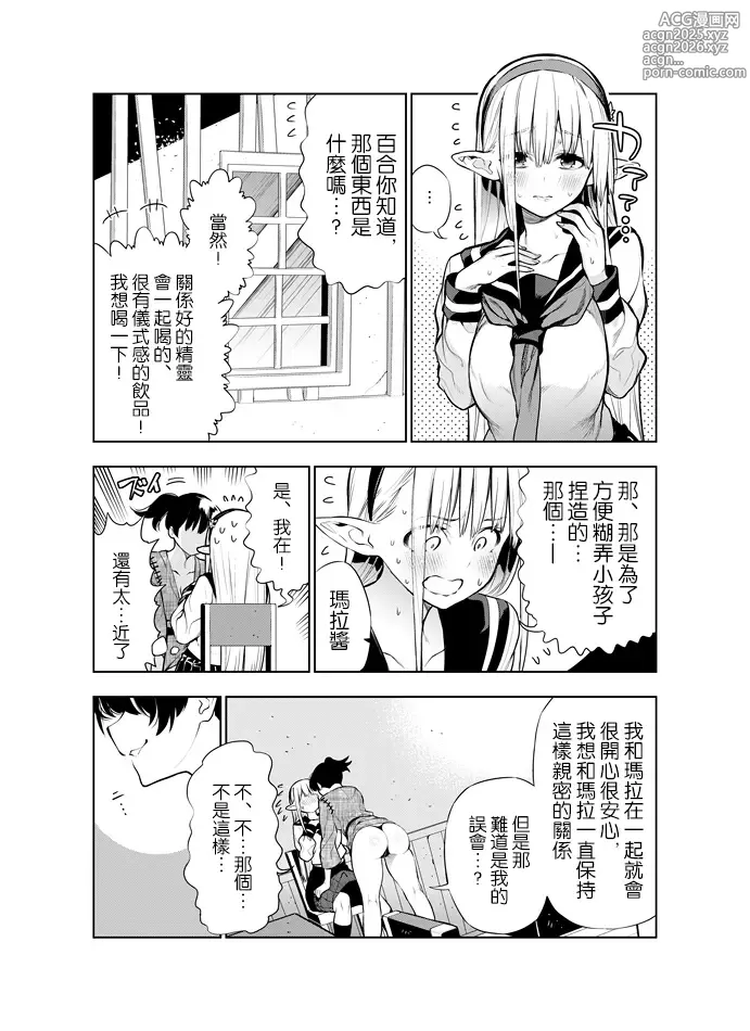 Page 29 of doujinshi Futanari no Elf