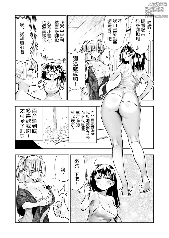 Page 34 of doujinshi Futanari no Elf