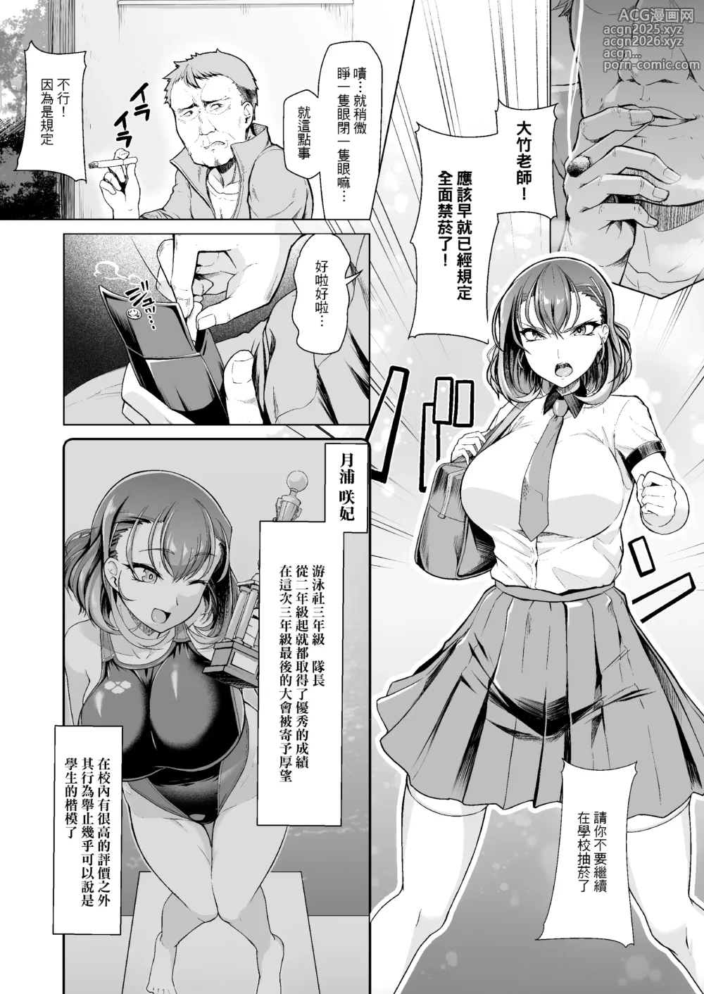 Page 2 of doujinshi 水泳部エース催眠計画1-3  游泳社王牌催眠計畫1-3