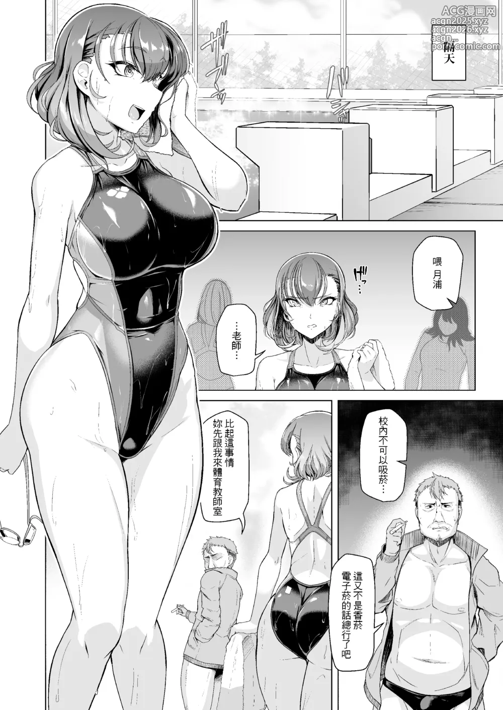 Page 3 of doujinshi 水泳部エース催眠計画1-3  游泳社王牌催眠計畫1-3