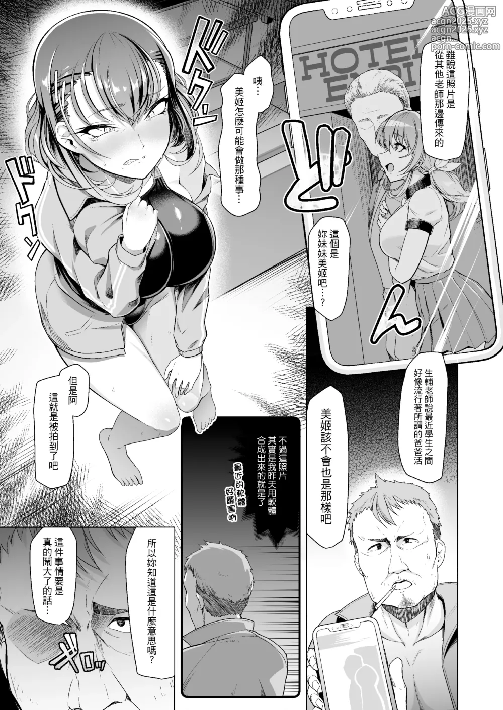 Page 5 of doujinshi 水泳部エース催眠計画1-3  游泳社王牌催眠計畫1-3