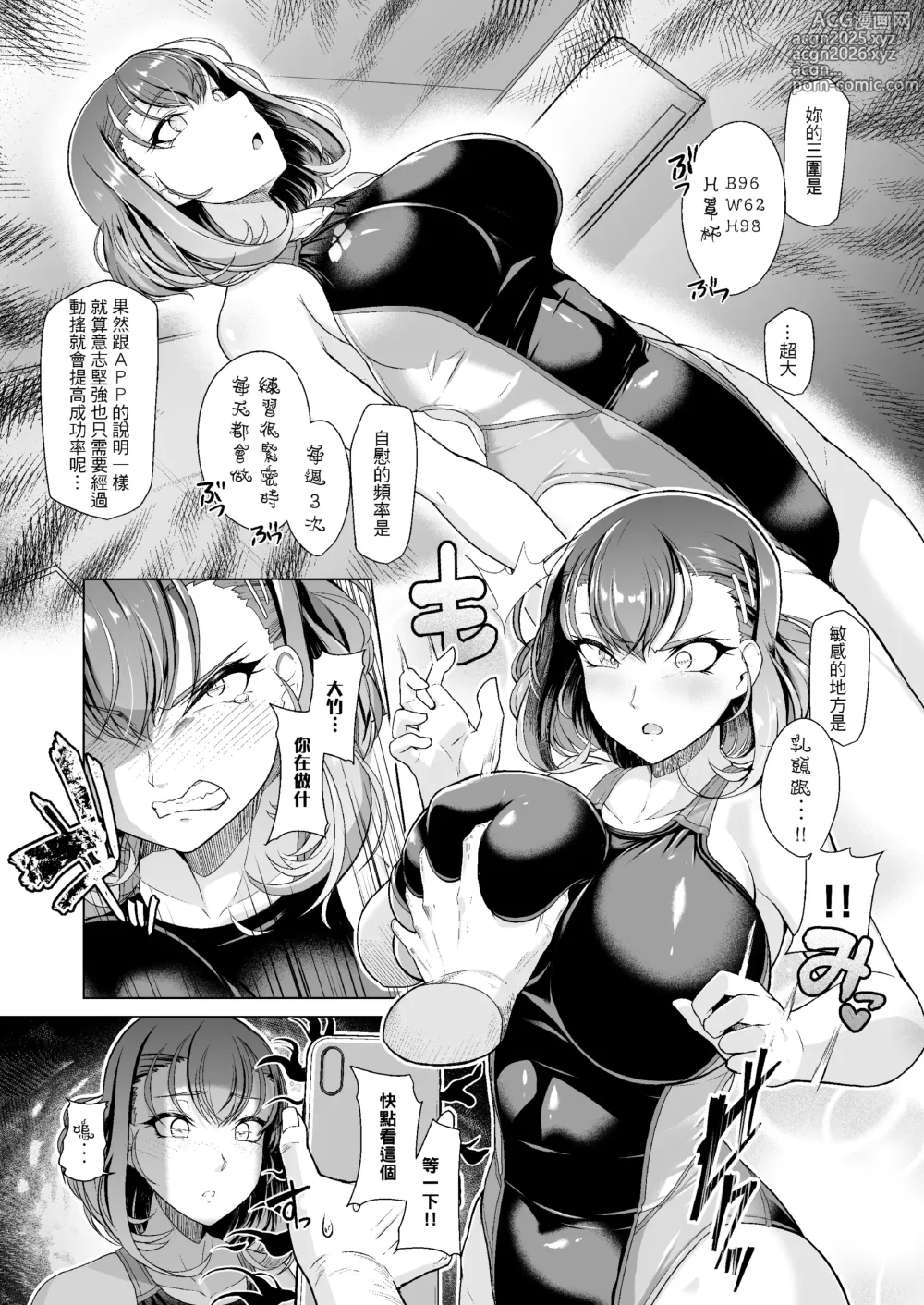 Page 7 of doujinshi 水泳部エース催眠計画1-3  游泳社王牌催眠計畫1-3