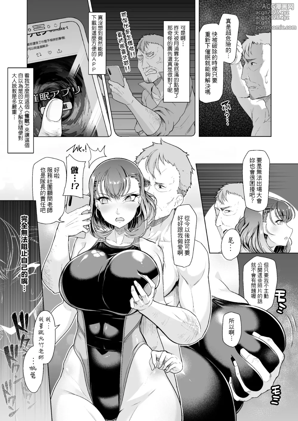 Page 8 of doujinshi 水泳部エース催眠計画1-3  游泳社王牌催眠計畫1-3