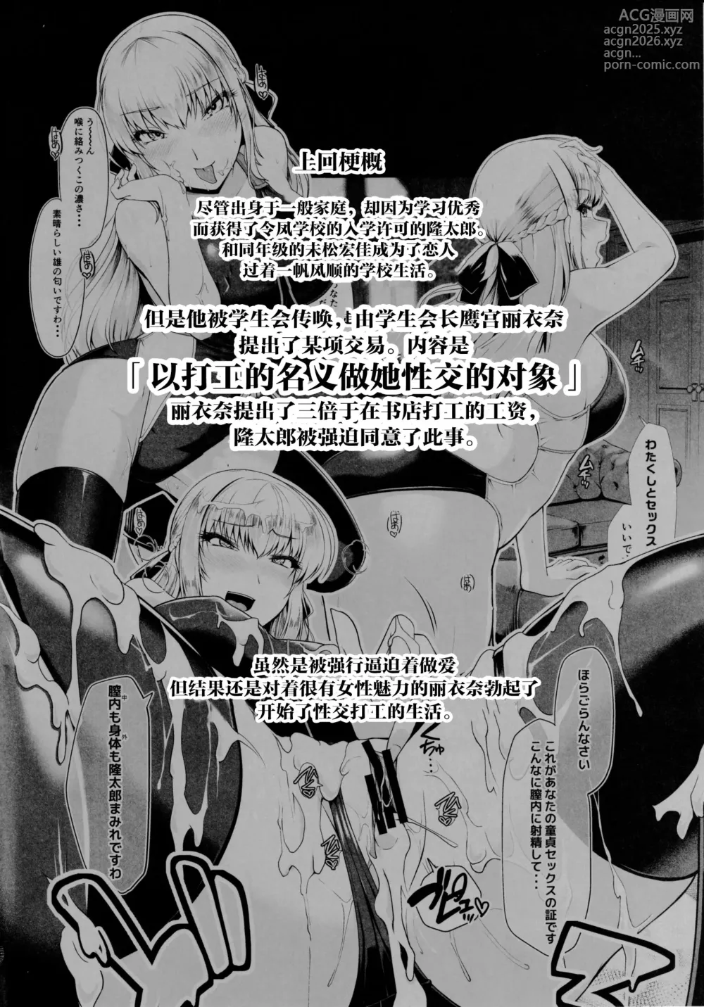 Page 28 of doujinshi 令鳳学園生徒会艶戯1-3
