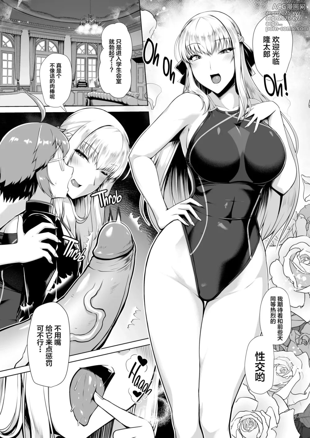 Page 29 of doujinshi 令鳳学園生徒会艶戯1-3