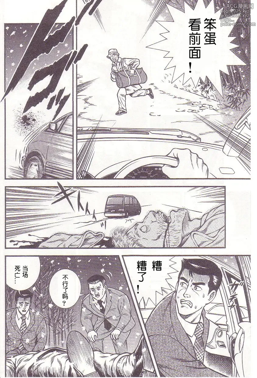 Page 16 of manga Comic Maso 1