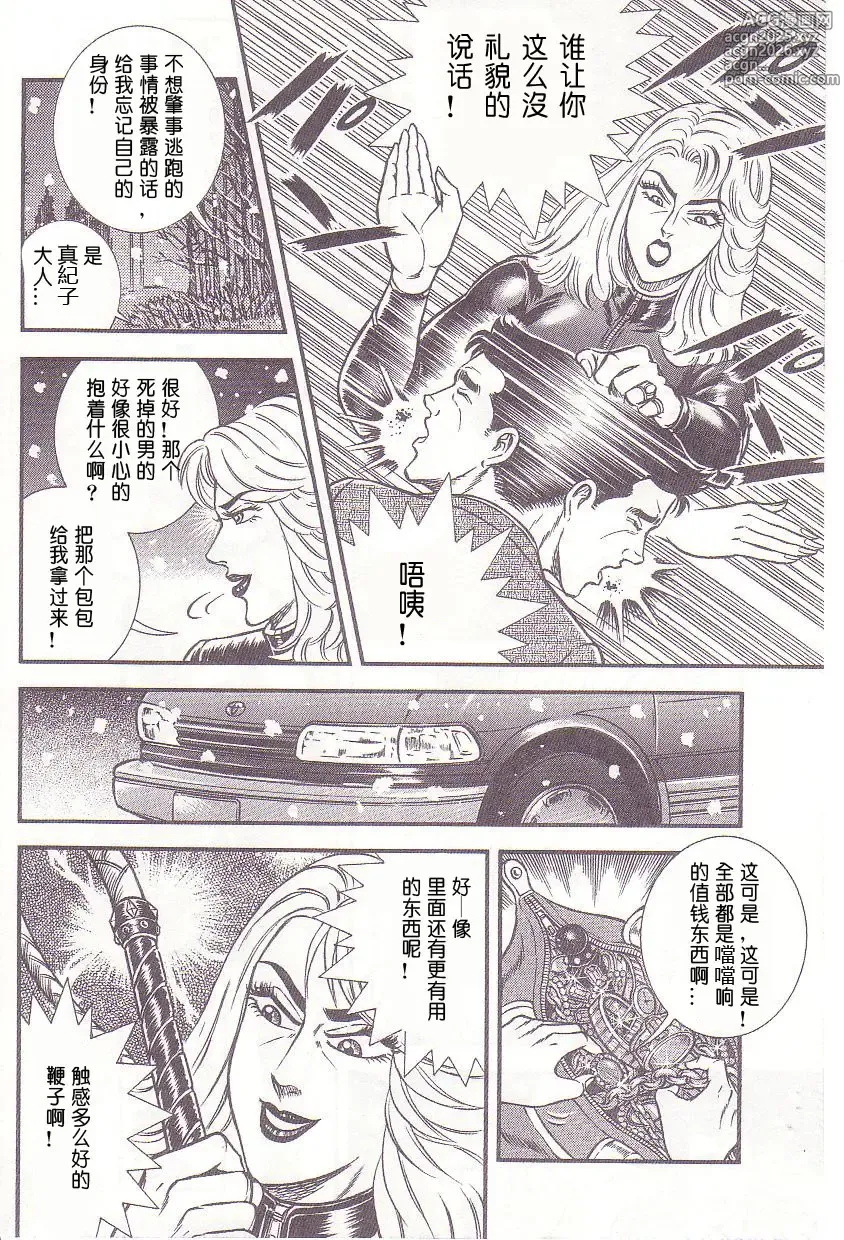 Page 18 of manga Comic Maso 1
