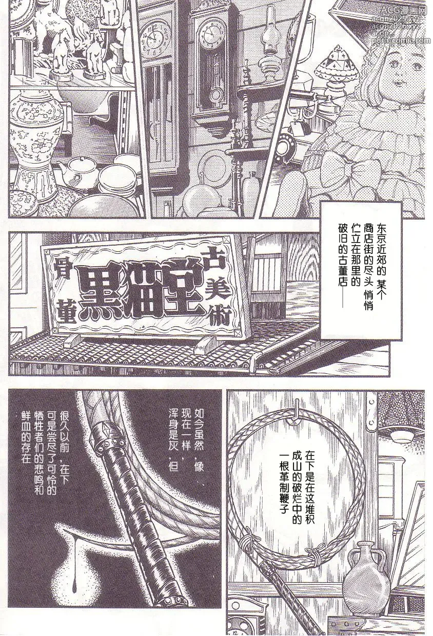 Page 4 of manga Comic Maso 1