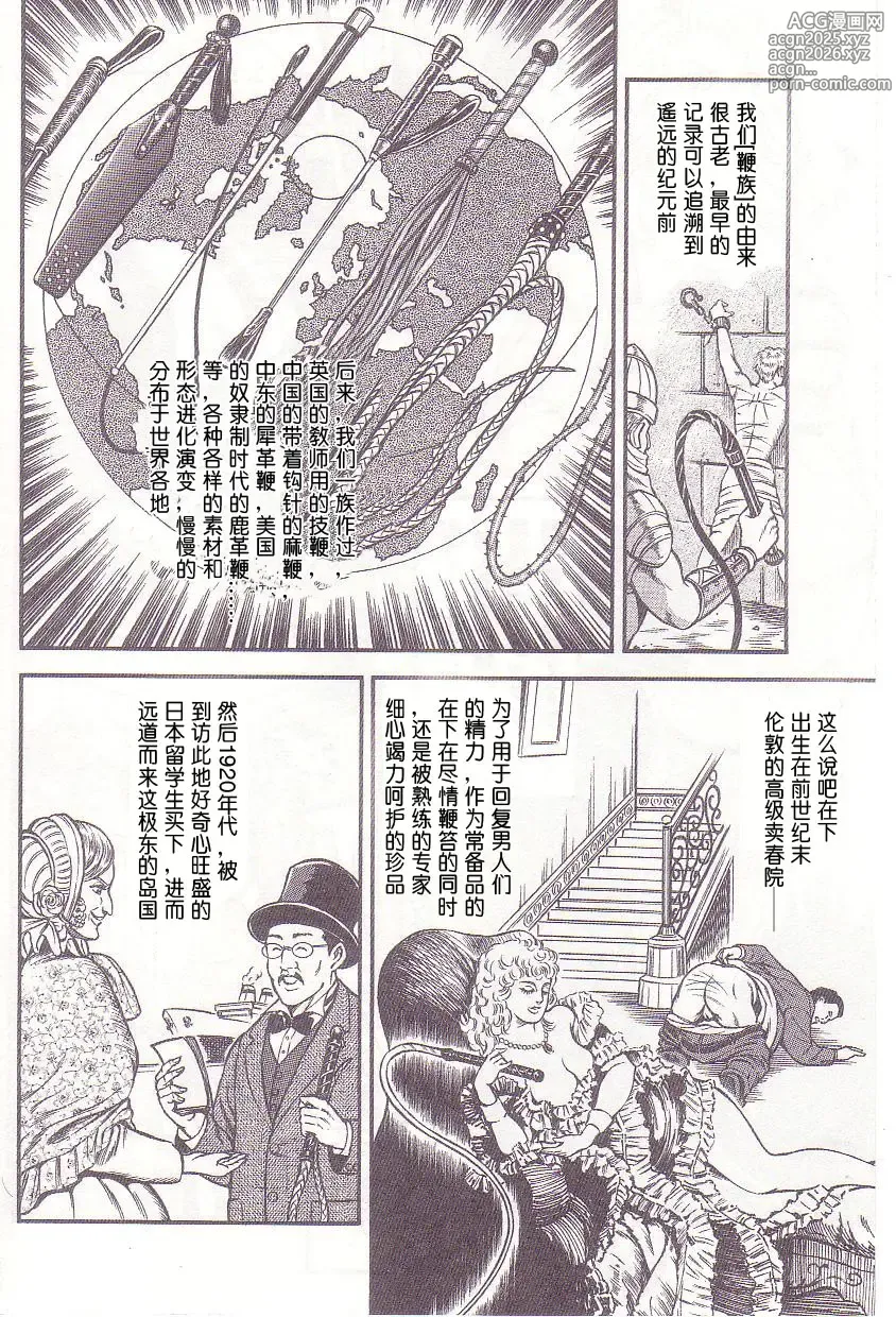 Page 6 of manga Comic Maso 1