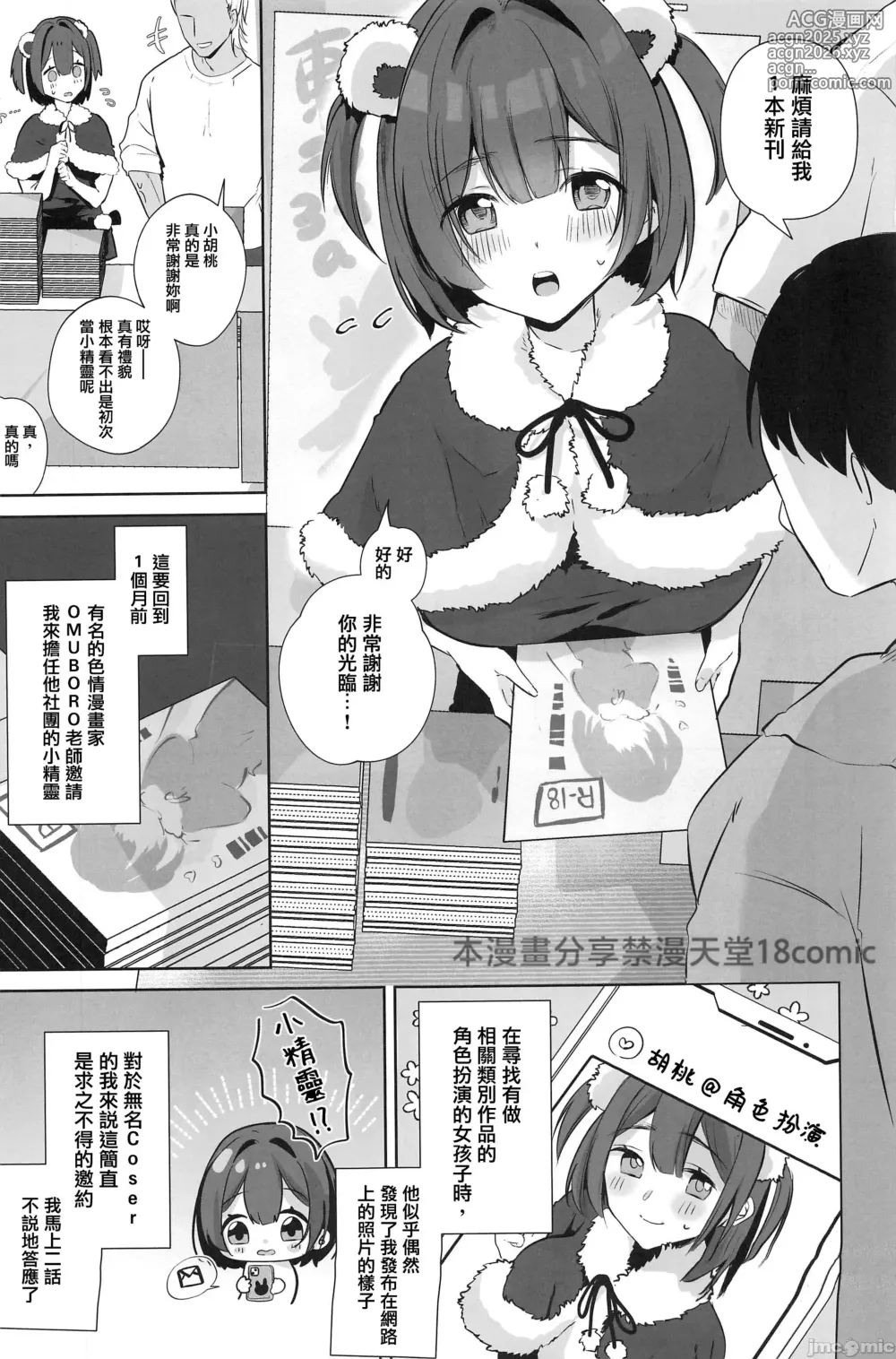 Page 2 of doujinshi Jimi JD Cosplayer ga Ero Doujin Sakka ni Kaihatsu Sareru made