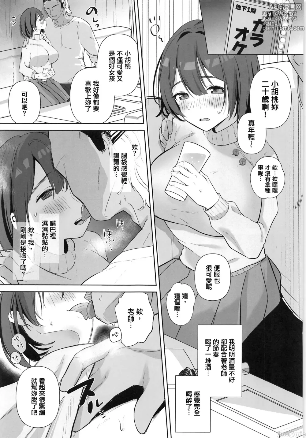 Page 4 of doujinshi Jimi JD Cosplayer ga Ero Doujin Sakka ni Kaihatsu Sareru made