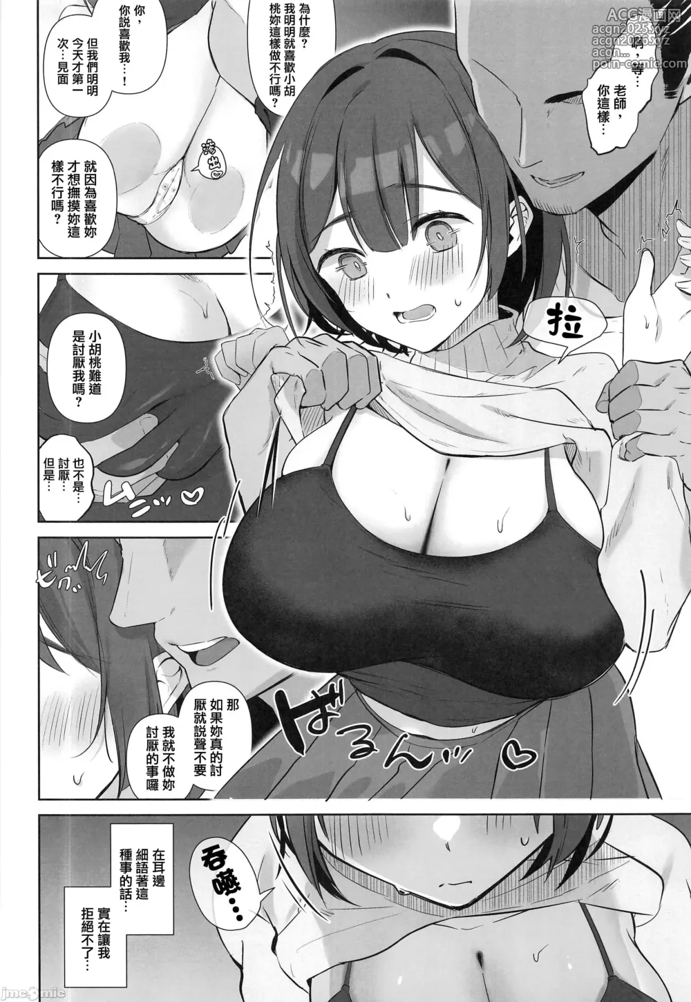 Page 5 of doujinshi Jimi JD Cosplayer ga Ero Doujin Sakka ni Kaihatsu Sareru made