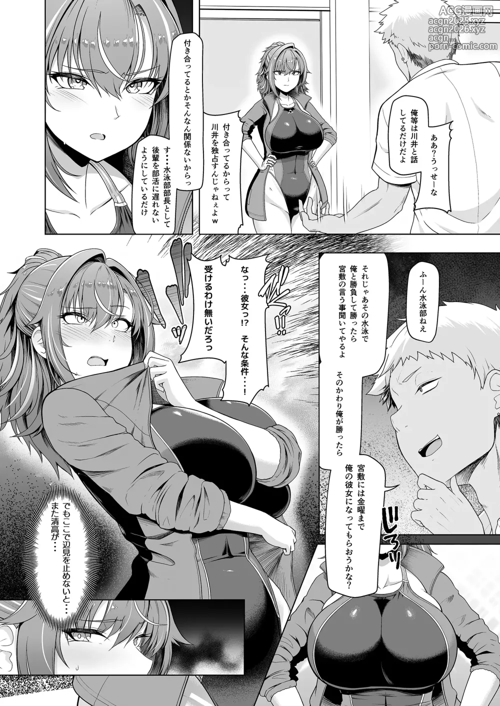 Page 6 of doujinshi レンタル水泳部カノジョ