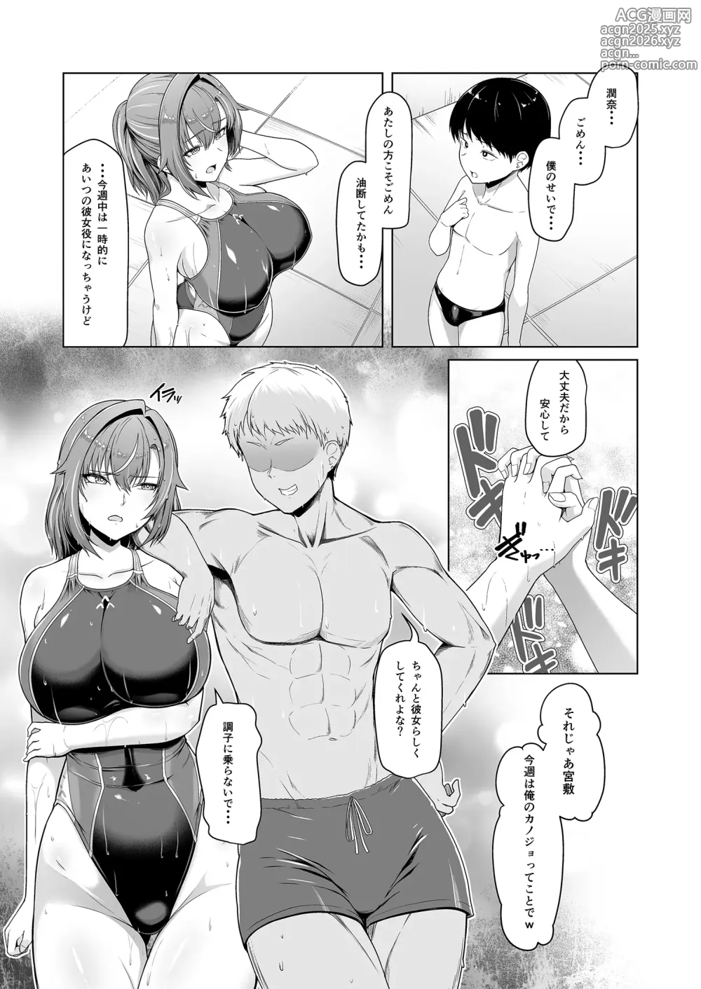 Page 8 of doujinshi レンタル水泳部カノジョ