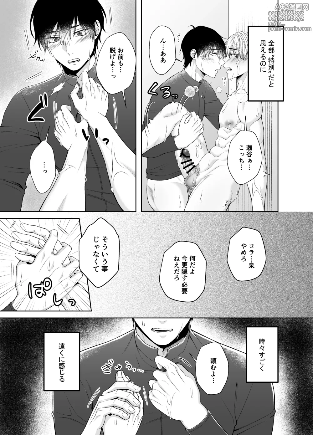 Page 21 of doujinshi Ore ga Omae ni Oborete Tamaru ka!!!