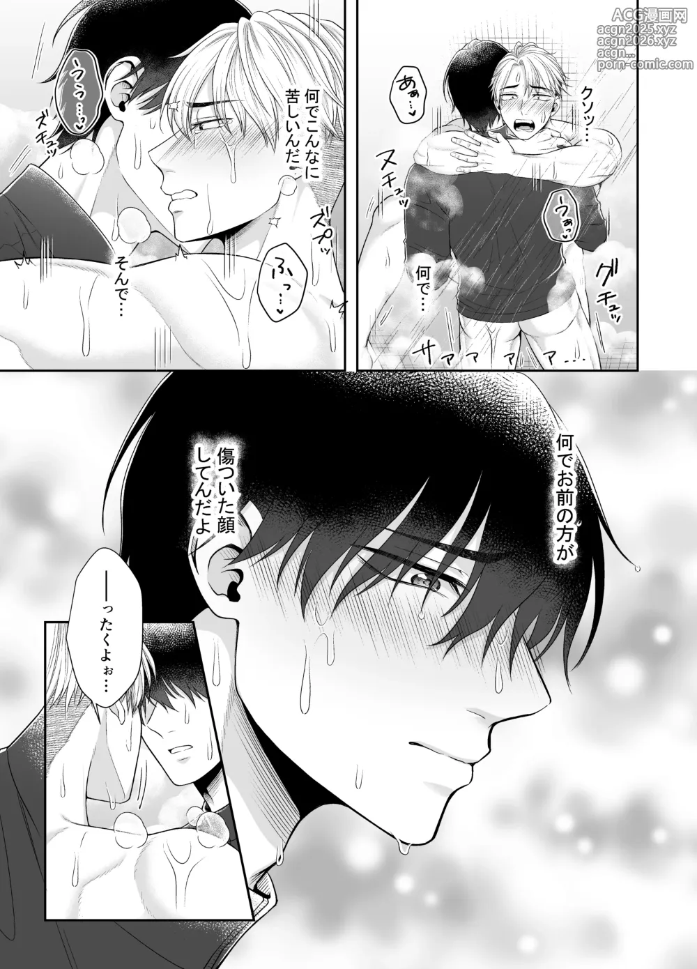 Page 23 of doujinshi Ore ga Omae ni Oborete Tamaru ka!!!