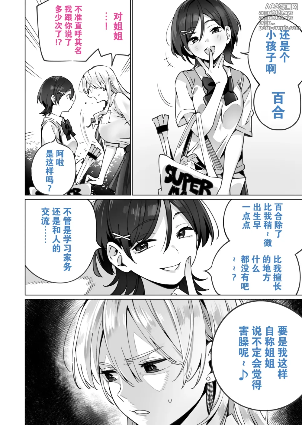 Page 6 of doujinshi Saimin Haitatsu Nichiroku ~Shimai wa Nakayoshi Mama ni Naru~ (decensored)