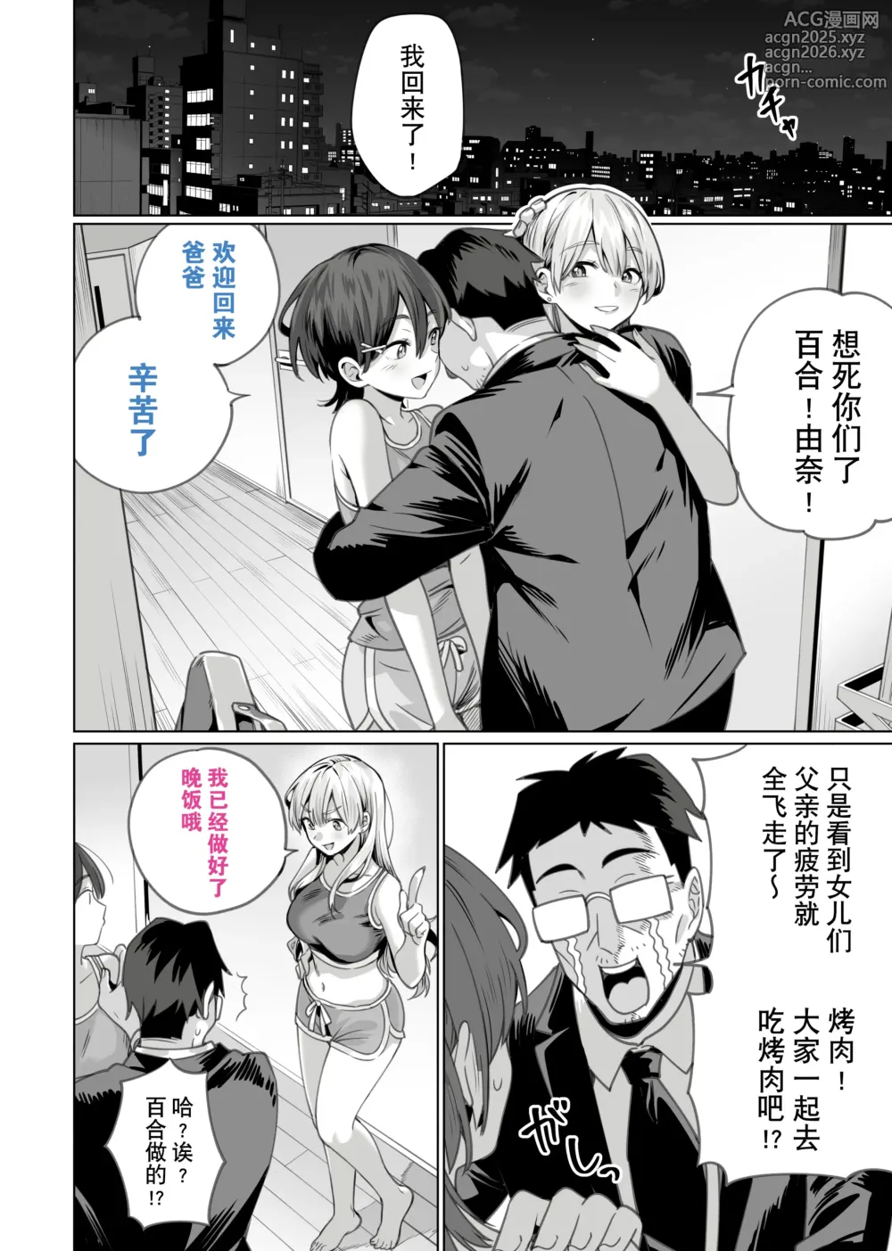 Page 56 of doujinshi Saimin Haitatsu Nichiroku ~Shimai wa Nakayoshi Mama ni Naru~ (decensored)