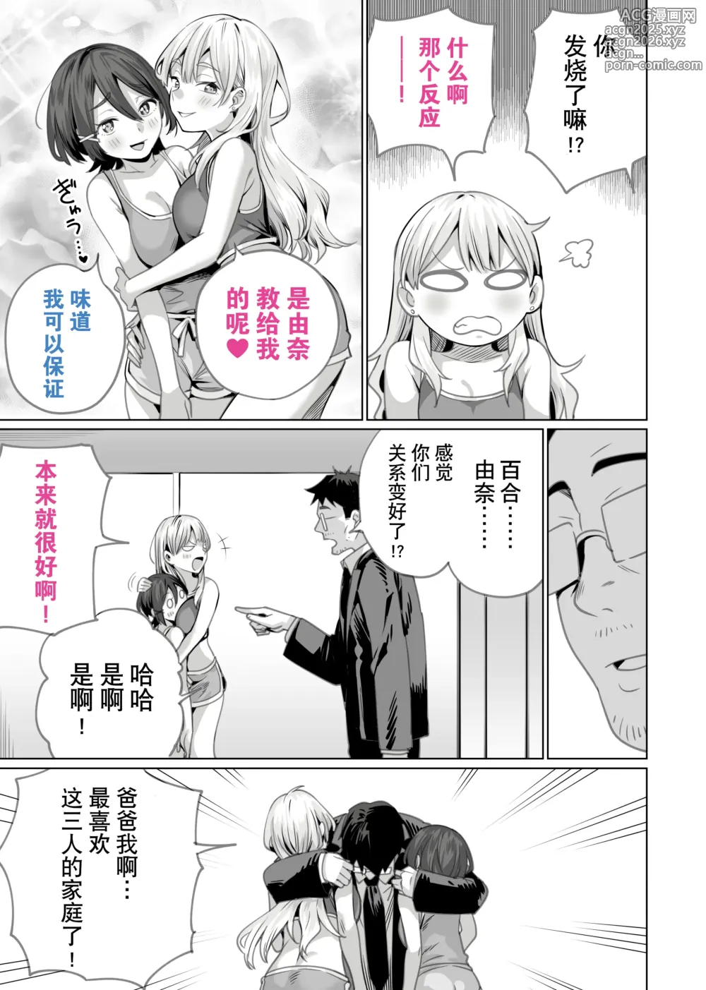 Page 57 of doujinshi Saimin Haitatsu Nichiroku ~Shimai wa Nakayoshi Mama ni Naru~ (decensored)