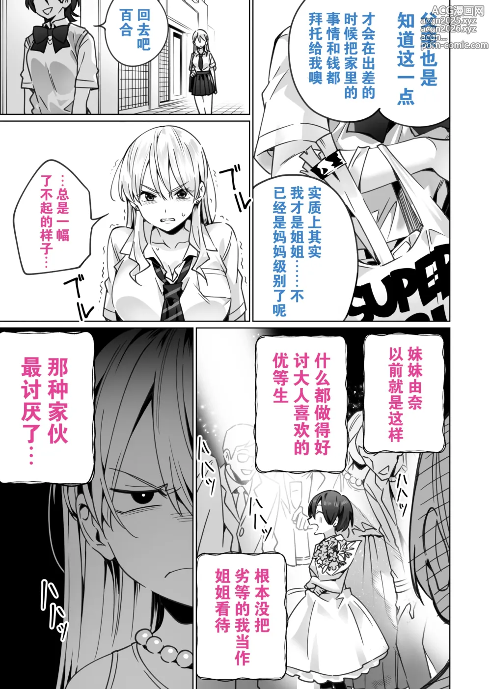 Page 7 of doujinshi Saimin Haitatsu Nichiroku ~Shimai wa Nakayoshi Mama ni Naru~ (decensored)