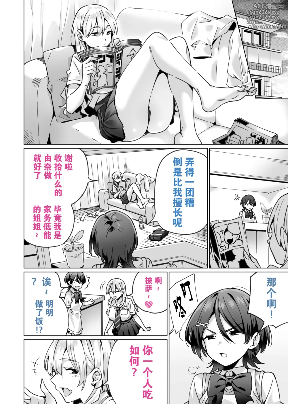 Page 8 of doujinshi Saimin Haitatsu Nichiroku ~Shimai wa Nakayoshi Mama ni Naru~ (decensored)