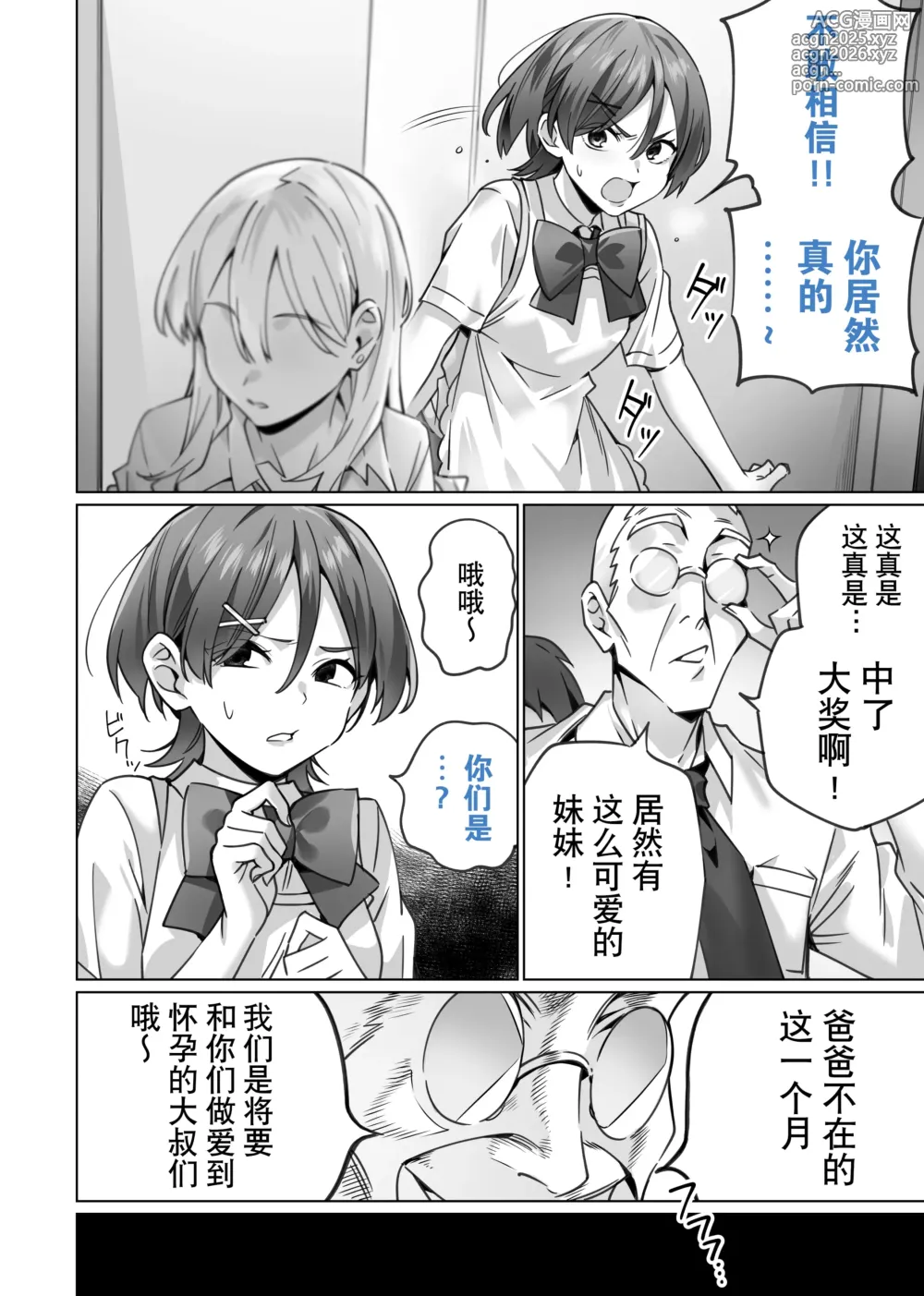 Page 10 of doujinshi Saimin Haitatsu Nichiroku ~Shimai wa Nakayoshi Mama ni Naru~ (decensored)