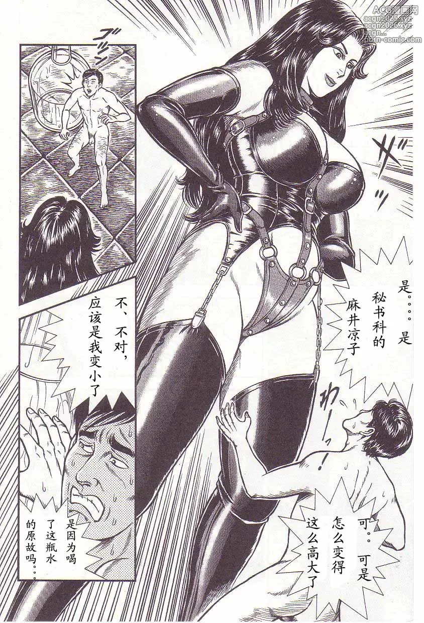 Page 11 of manga Comic Maso 2