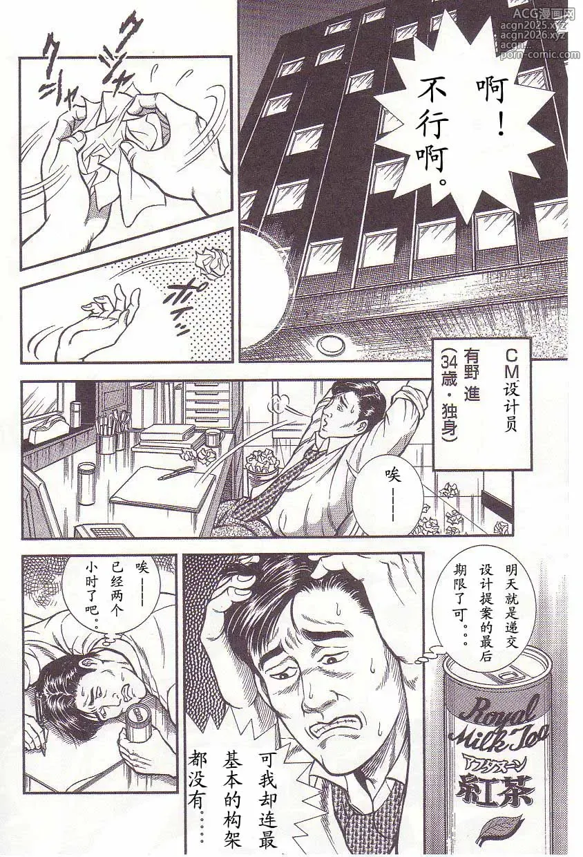 Page 5 of manga Comic Maso 2