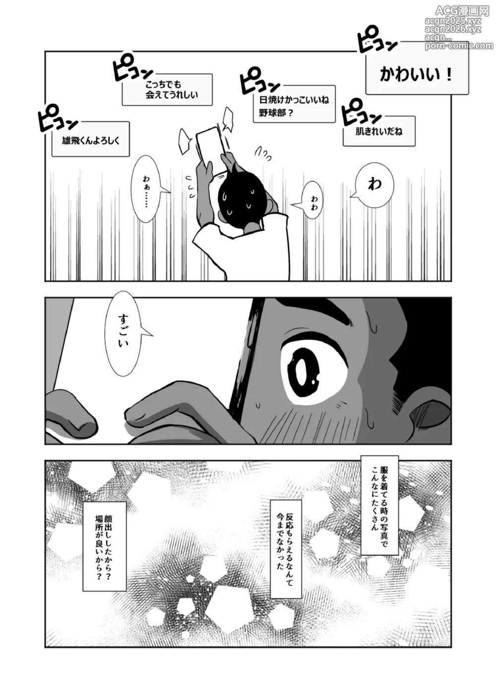 Page 12 of doujinshi Haishin Kyuuji