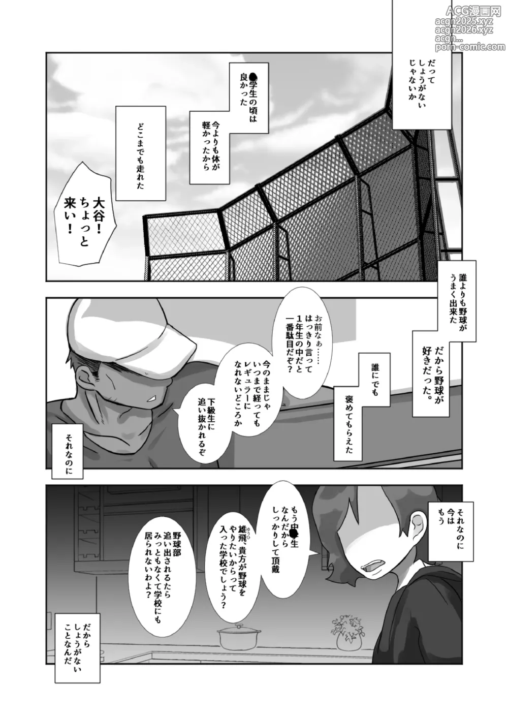 Page 3 of doujinshi Haishin Kyuuji