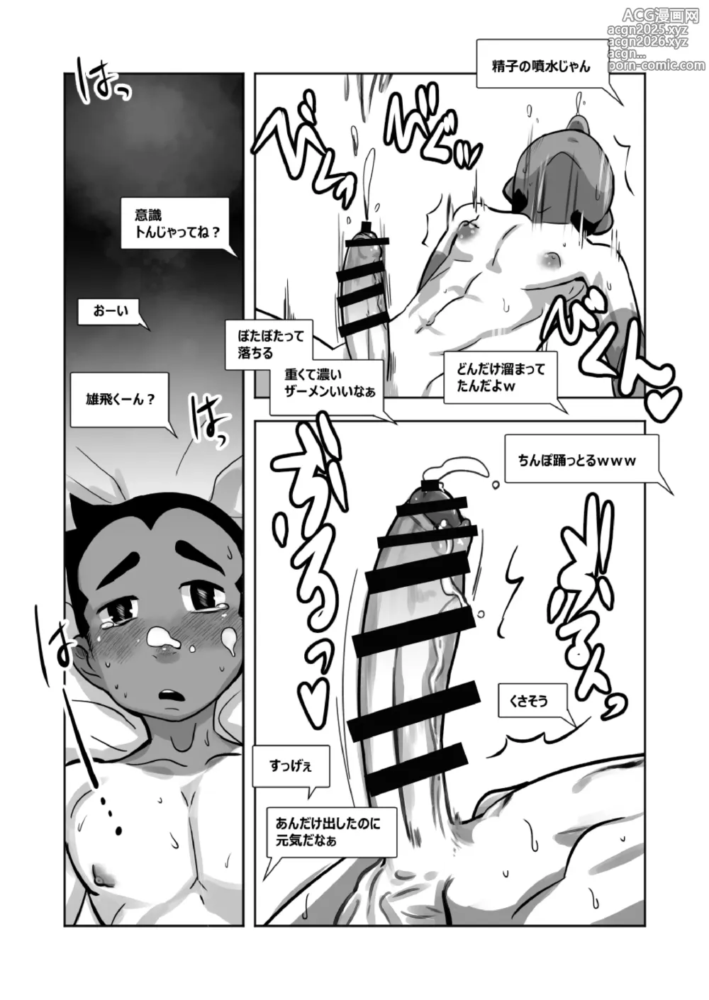 Page 45 of doujinshi Haishin Kyuuji