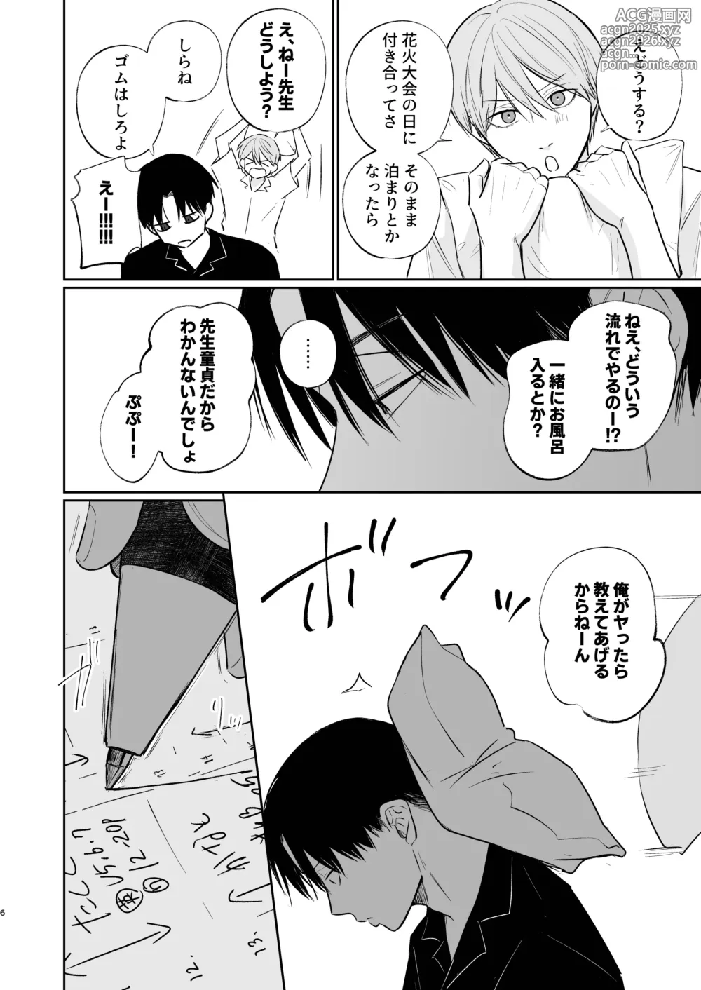 Page 6 of doujinshi Niiyama-sensei to Boku