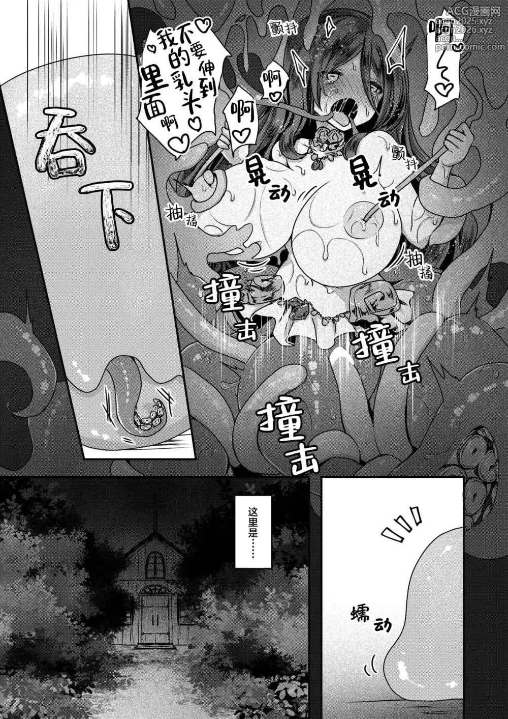 Page 14 of manga 奇美拉 后篇