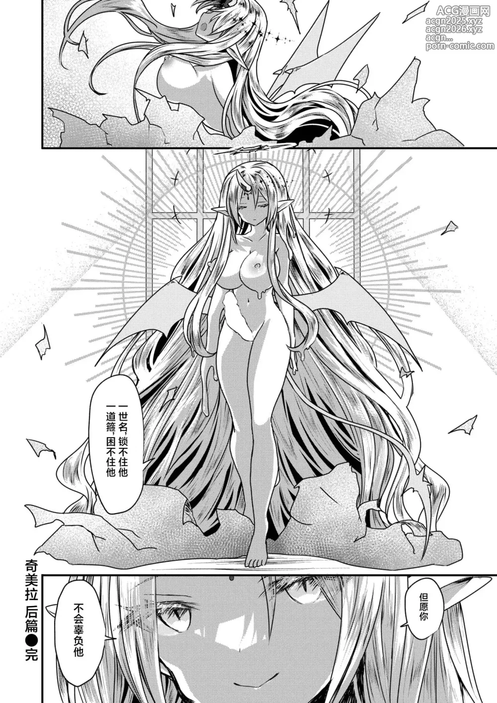 Page 40 of manga 奇美拉 后篇