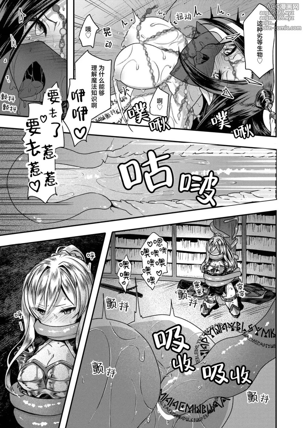 Page 6 of manga 奇美拉 后篇