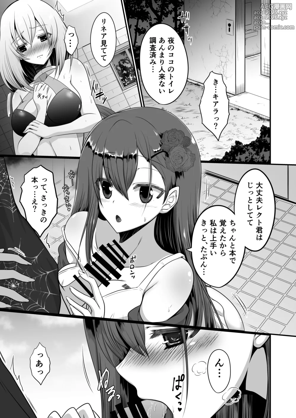 Page 9 of doujinshi Ironeko ST.Like Love!