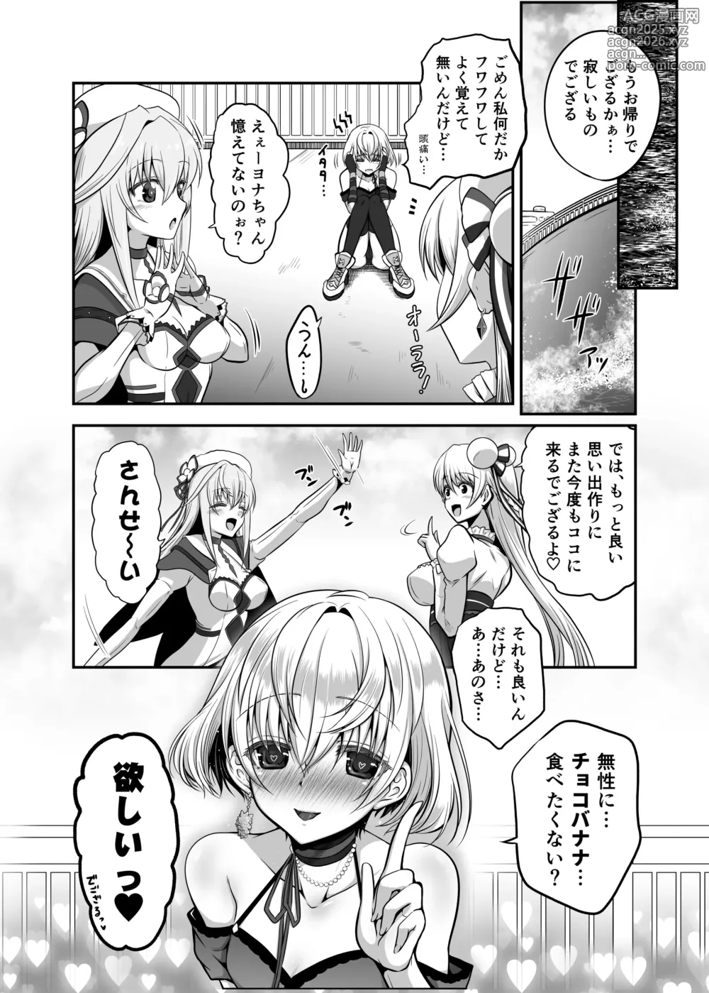 Page 24 of doujinshi Ironeko Choco to Airan ℃