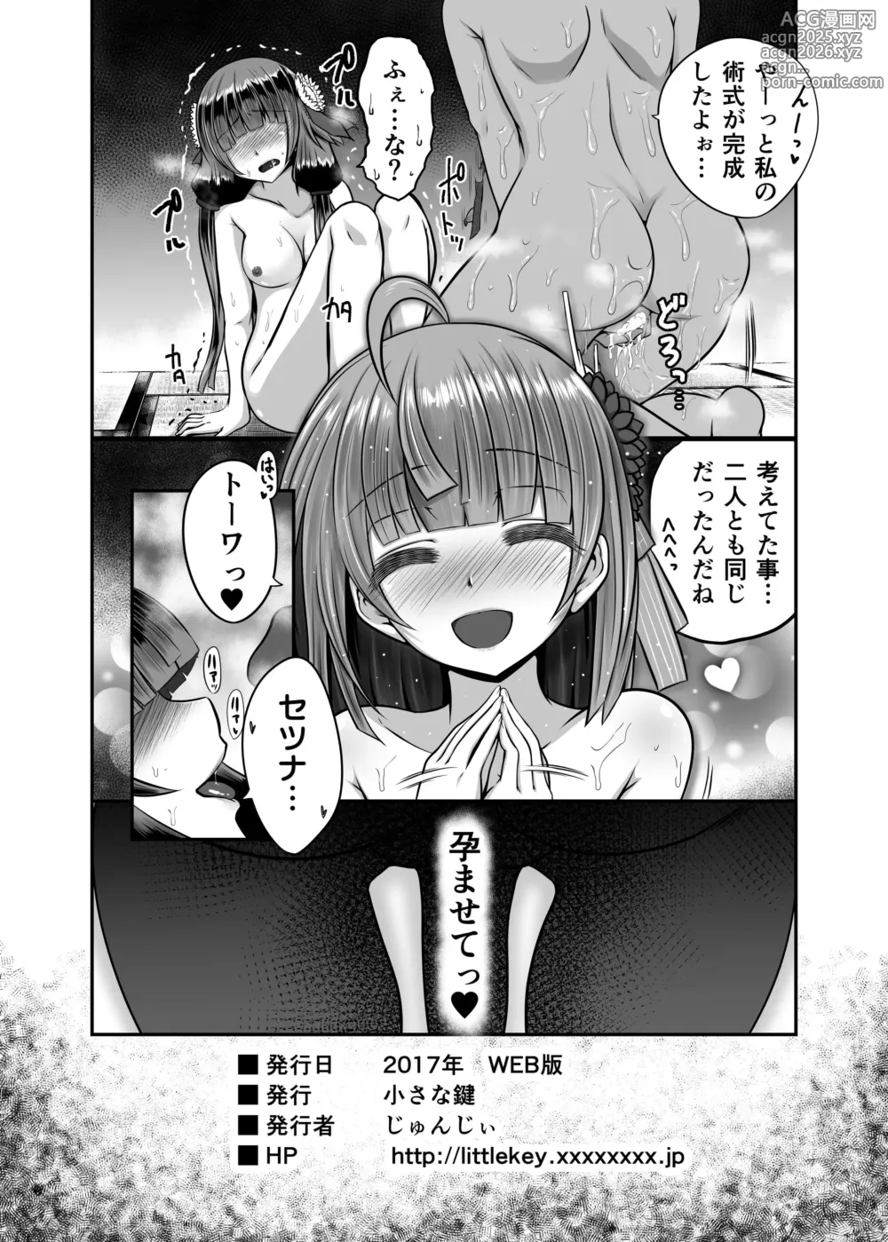 Page 14 of doujinshi Ironeko Touchukasou