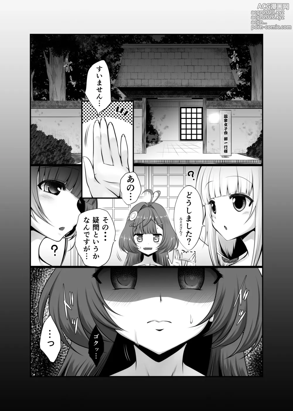 Page 5 of doujinshi Ironeko Onsen Joshikai Battle Royale!