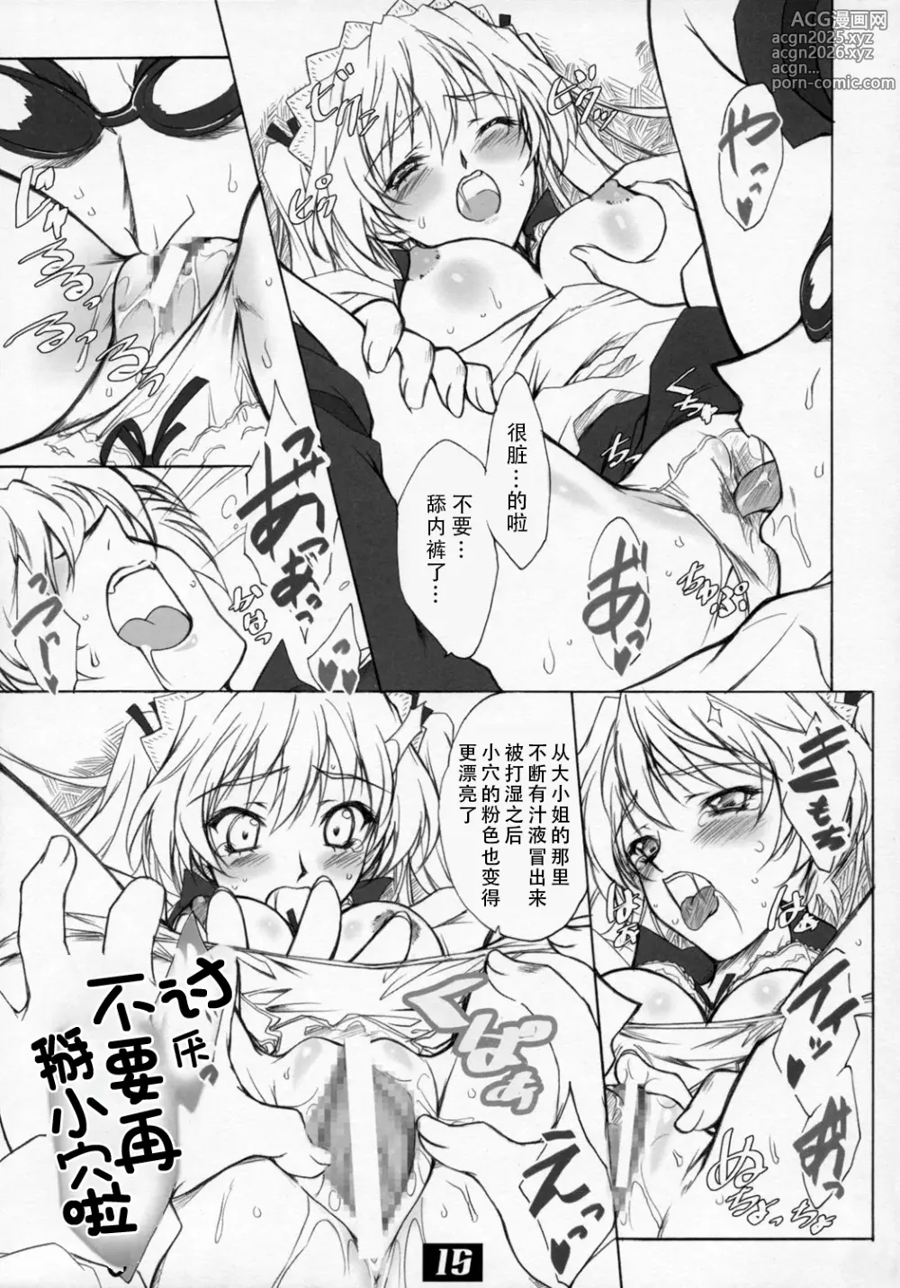 Page 15 of doujinshi Sawachika Eri ЬXX VARIOUS SCRAMBLES