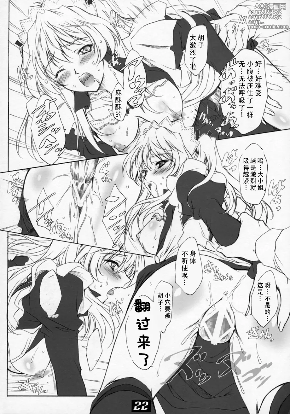 Page 22 of doujinshi Sawachika Eri ЬXX VARIOUS SCRAMBLES