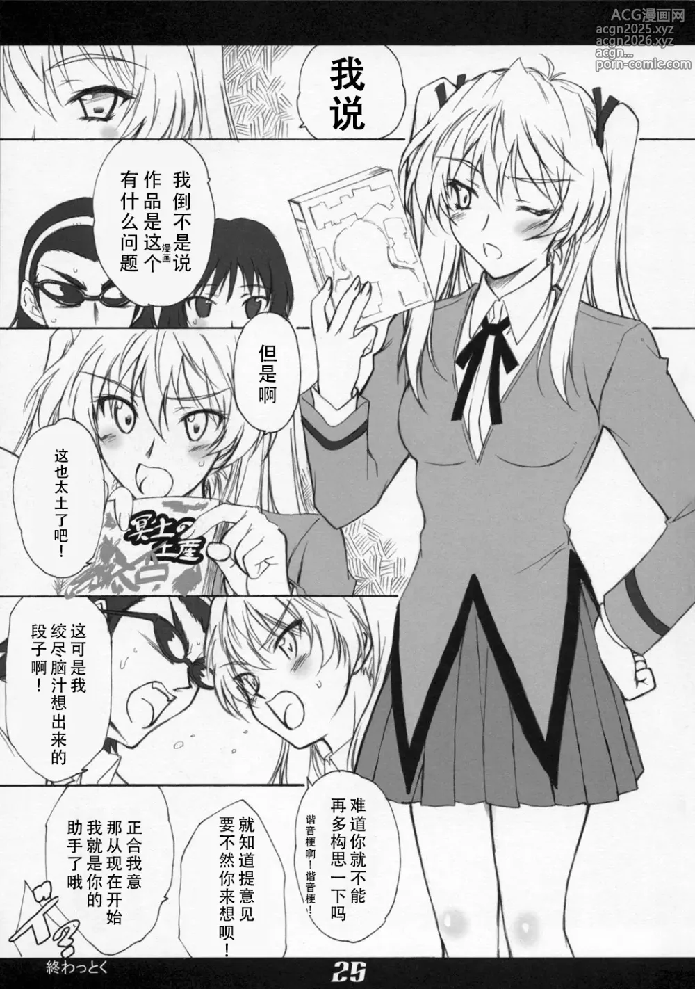 Page 25 of doujinshi Sawachika Eri ЬXX VARIOUS SCRAMBLES