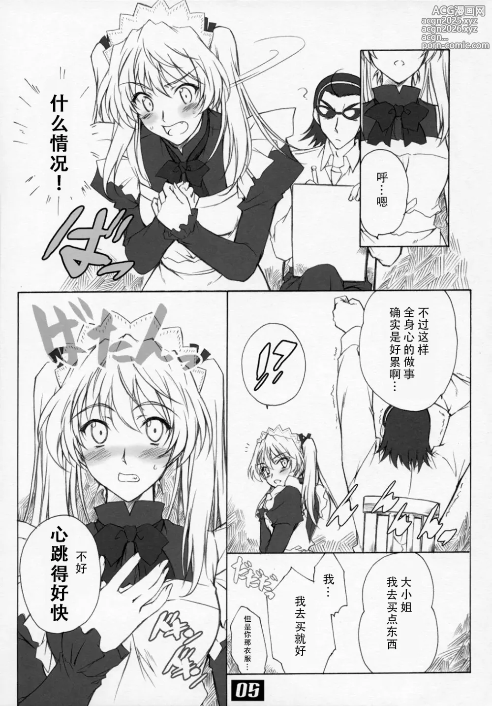 Page 5 of doujinshi Sawachika Eri ЬXX VARIOUS SCRAMBLES