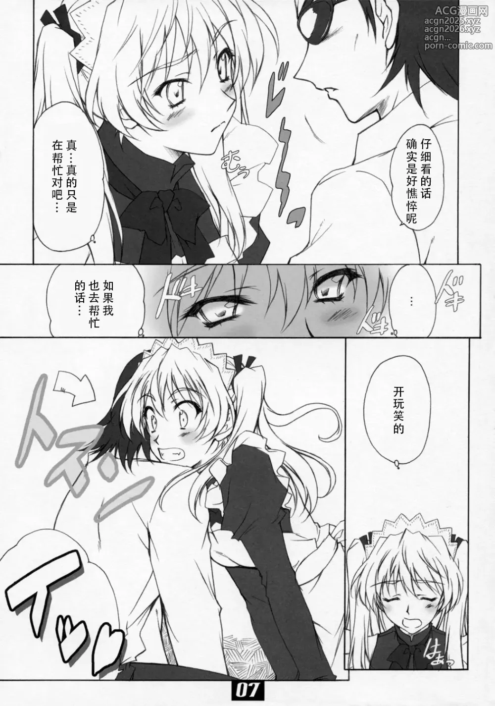 Page 7 of doujinshi Sawachika Eri ЬXX VARIOUS SCRAMBLES