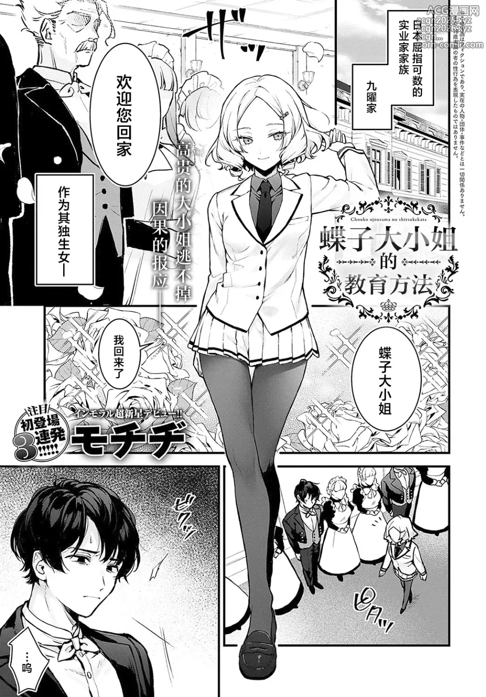 Page 1 of manga 蝶子大小姐的教育方法