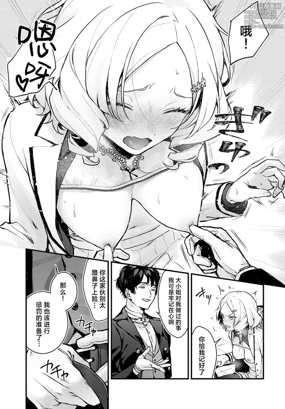 Page 11 of manga 蝶子大小姐的教育方法