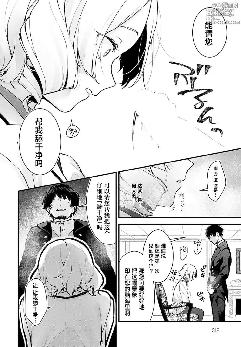 Page 12 of manga 蝶子大小姐的教育方法