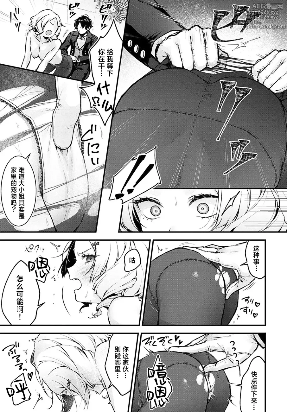 Page 17 of manga 蝶子大小姐的教育方法